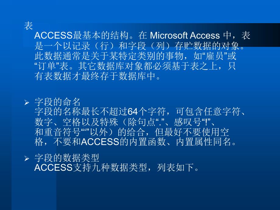 access应用经验交流_第3页