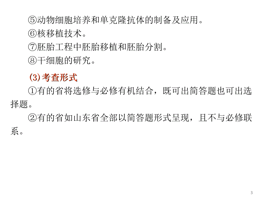 高考生物一轮复习课件：第10单元 第38课时　细胞工程和克隆技术引起的伦理问题_第3页