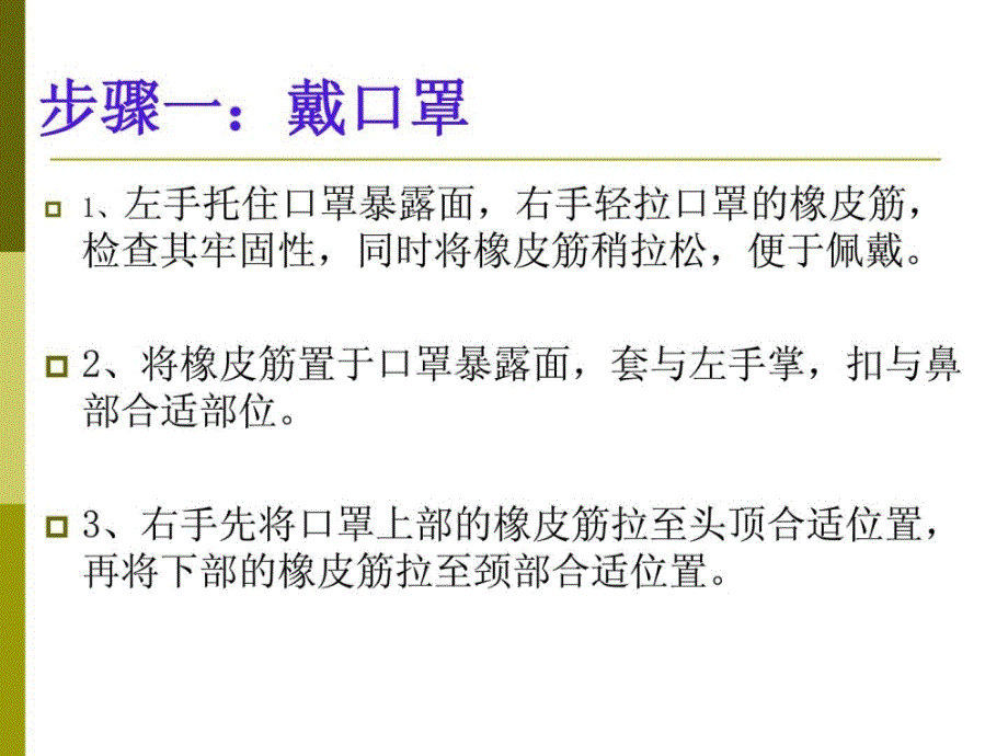 精华穿脱防护用品次序_防备医学_医药卫生_专业资料_第4页