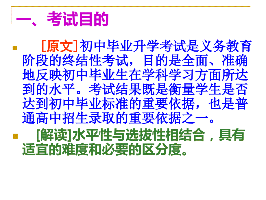 2015年柳州市中考语文说明解读与点拨_第2页