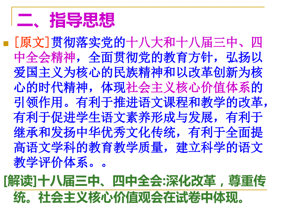 2015年柳州市中考语文说明解读与点拨_第3页