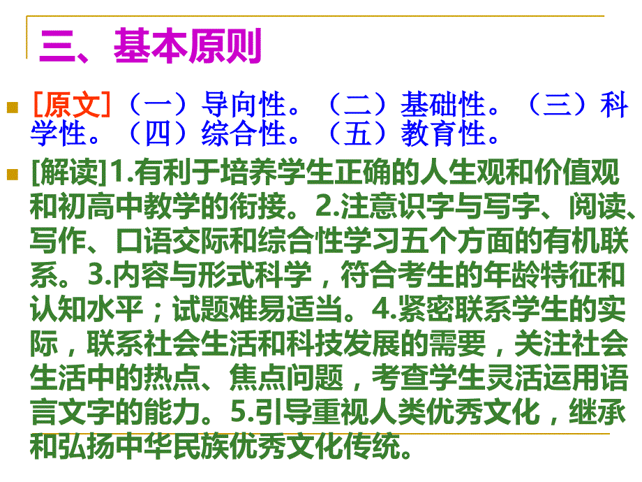 2015年柳州市中考语文说明解读与点拨_第4页