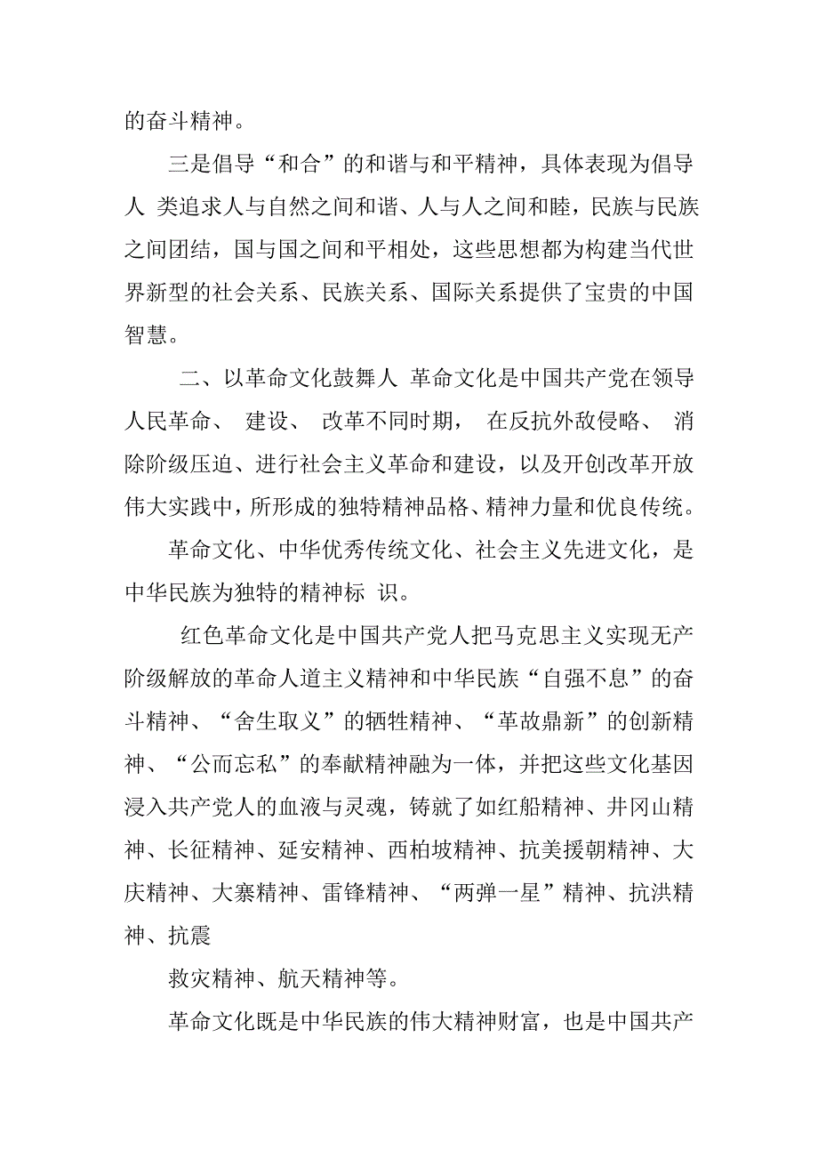 宣传思想工作心得：建设文化强国增强文化自信的五个维度_第3页