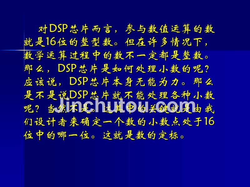 dsp芯片的运算基础_第5页