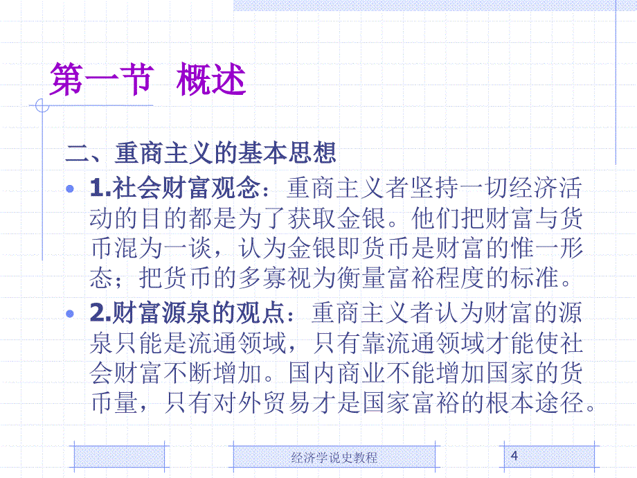 重商主义经济思想_第4页