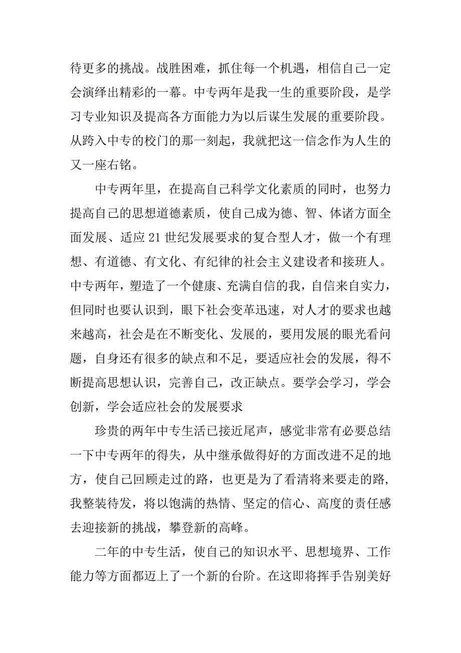 学期个人总结中专1000_第2页