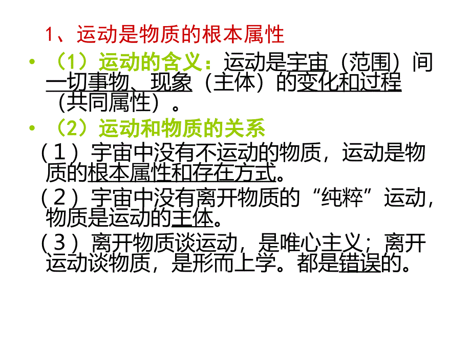 哲学第二课第一节完整考纲整理.琛哥哥_第2页