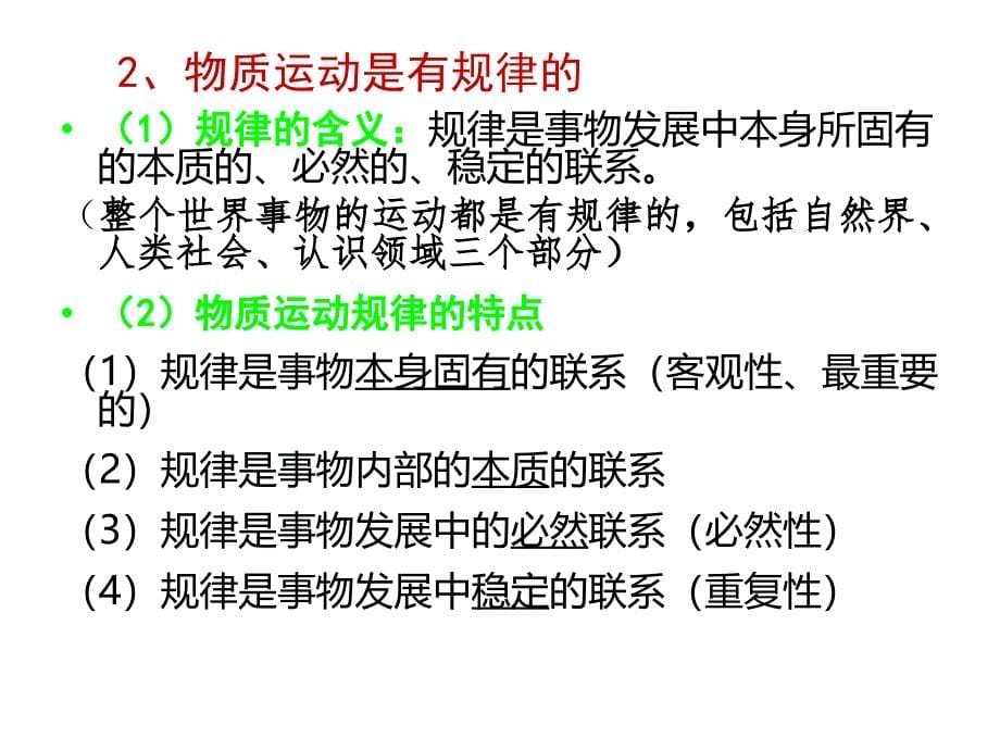 哲学第二课第一节完整考纲整理.琛哥哥_第5页