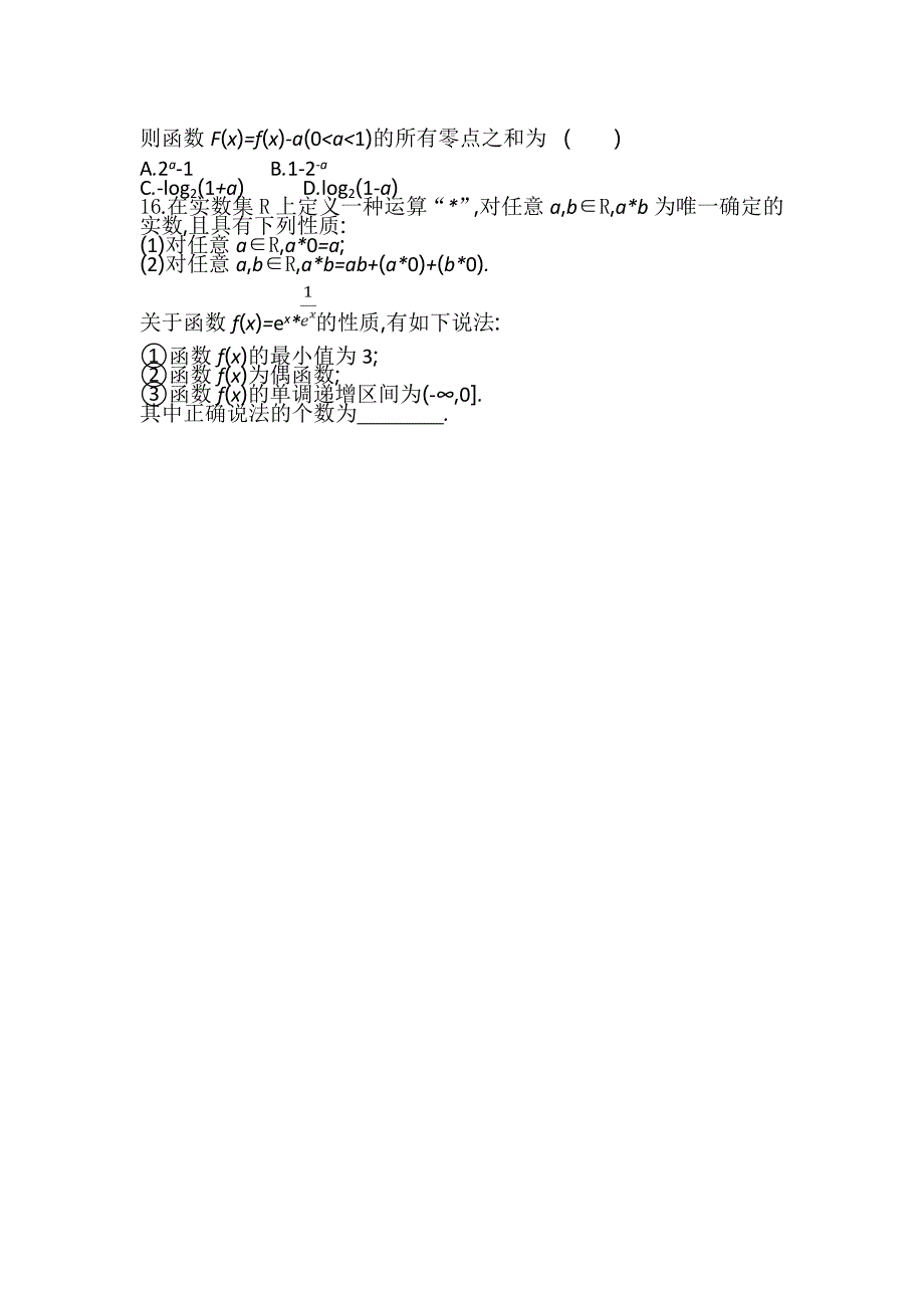 高考数学（理）二轮复习基本初等函数、函数与方程---精校解析Word版_第3页