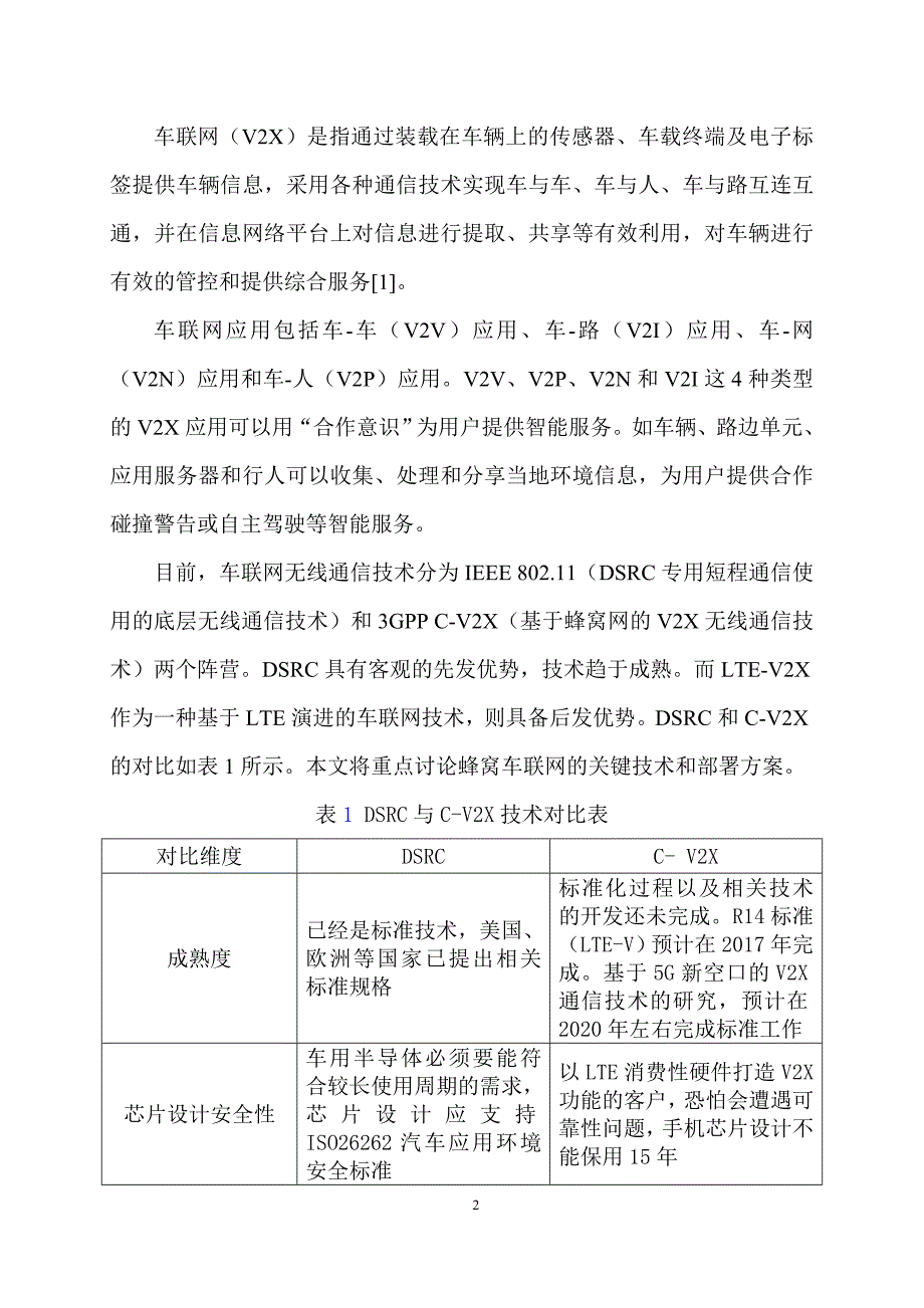 蜂窝车联网技术架构与关键技术研究_第2页