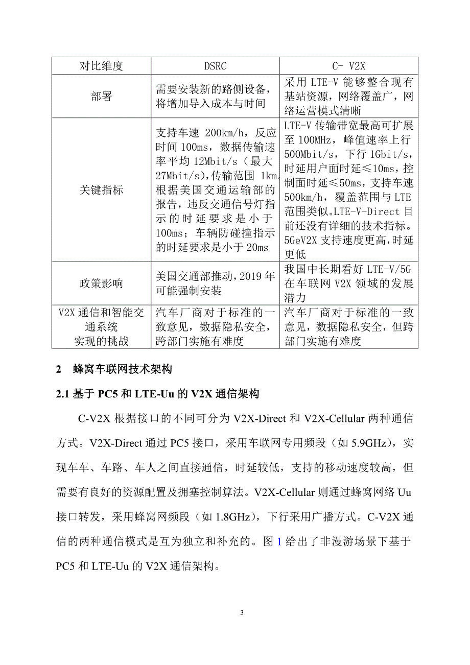 蜂窝车联网技术架构与关键技术研究_第3页