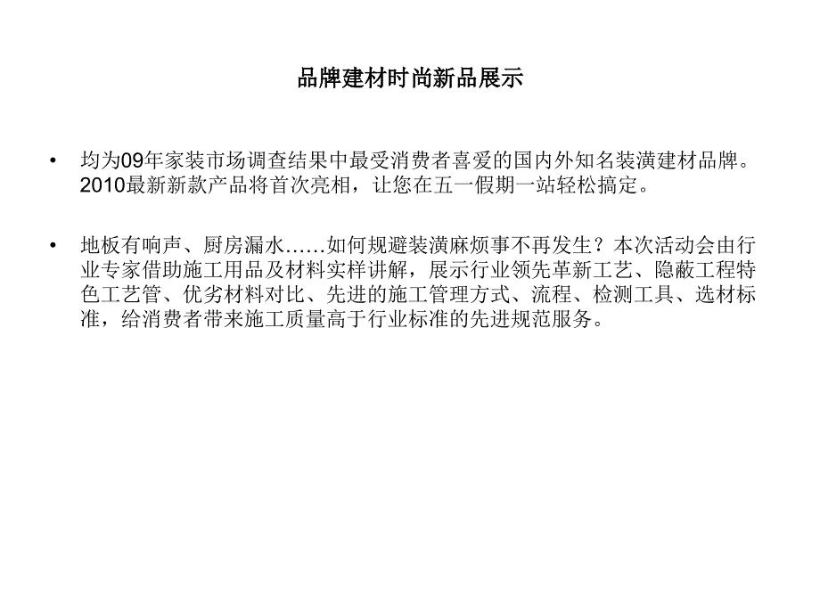 珍岛慧君&上海聚通装潢信息时代装潢的主角_第3页