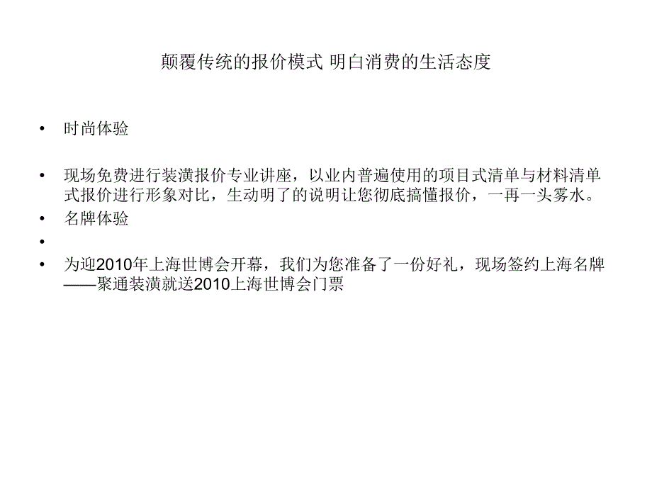 珍岛慧君&上海聚通装潢信息时代装潢的主角_第4页