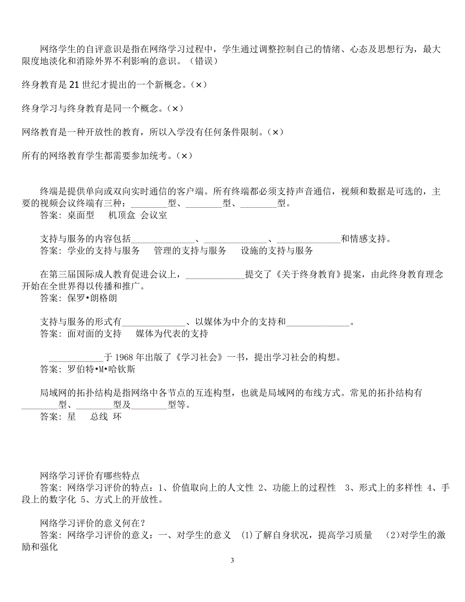 华师期末考  远程学习方法_第3页