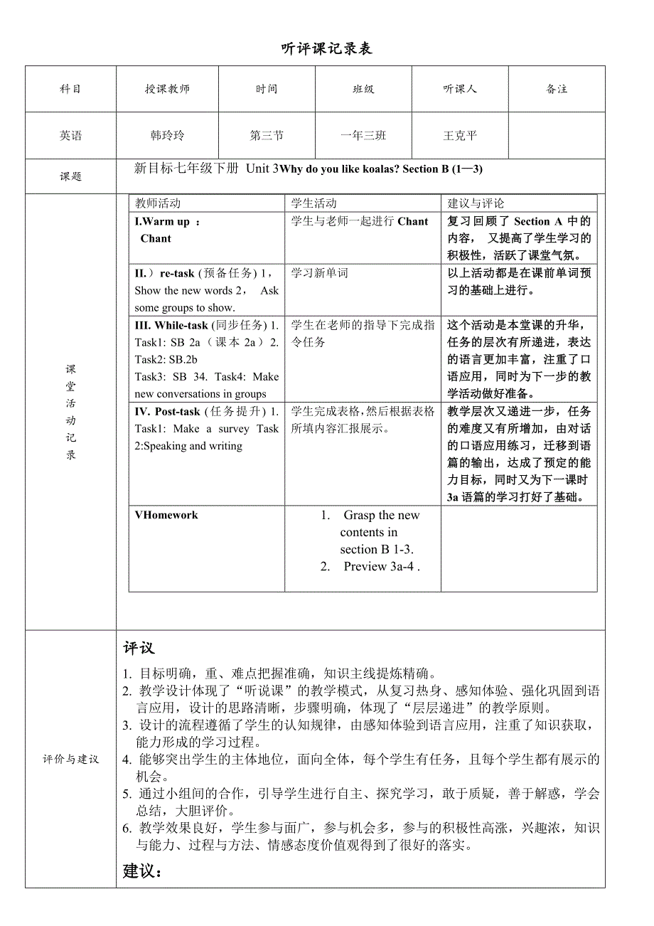 初中英语听评课记录表_第1页