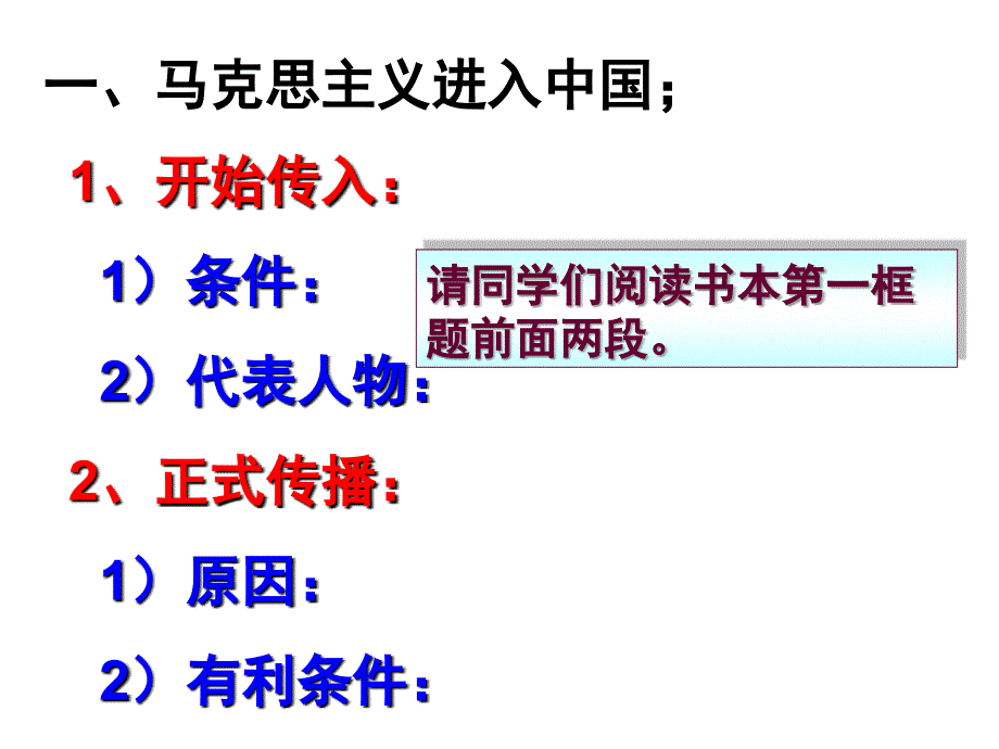 高中历史人民版必修三3.3《马克思主义在中国的传播》课件(共38张ppt)_第3页