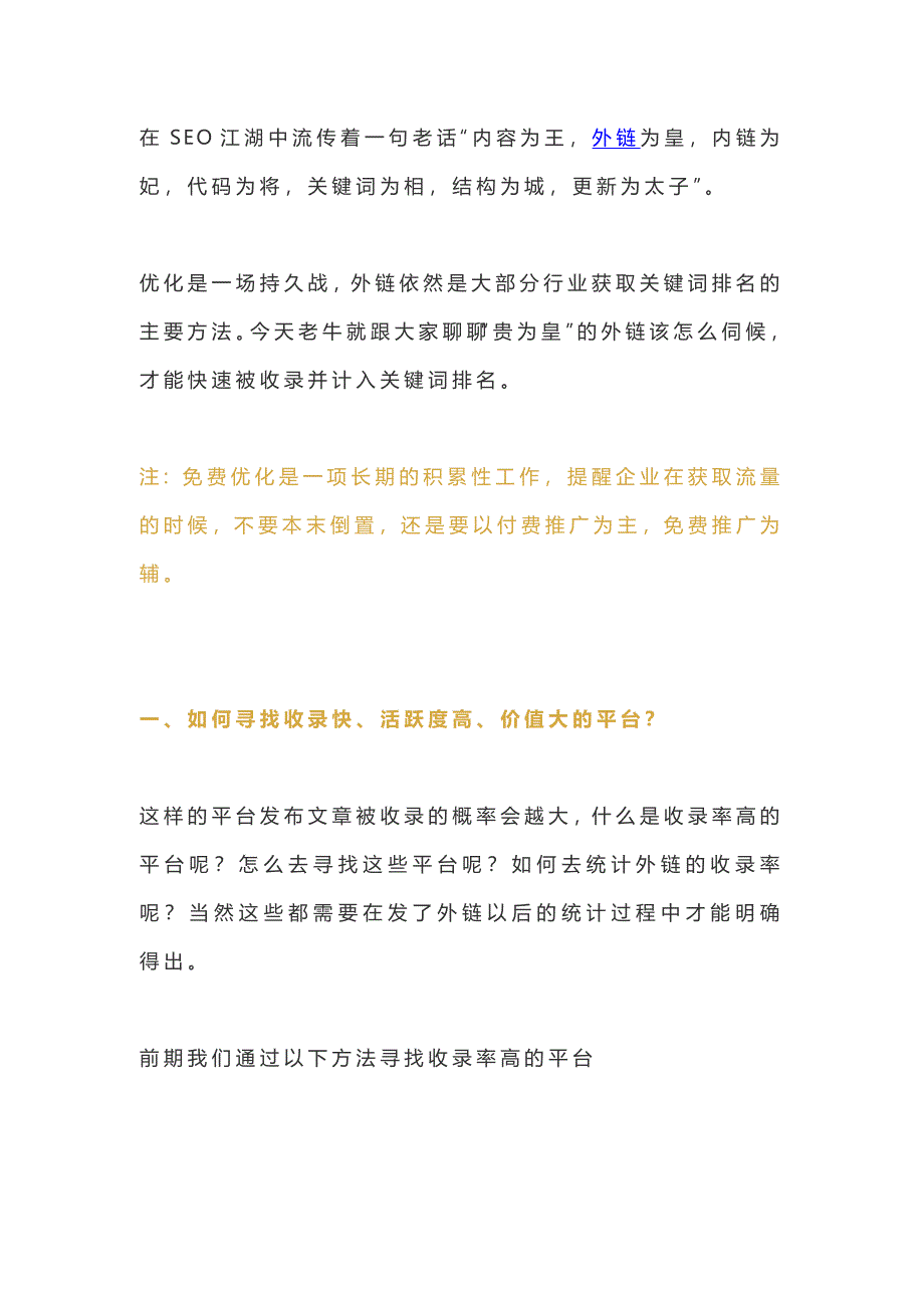 3步走，外链发布才能收录多又快！_第1页