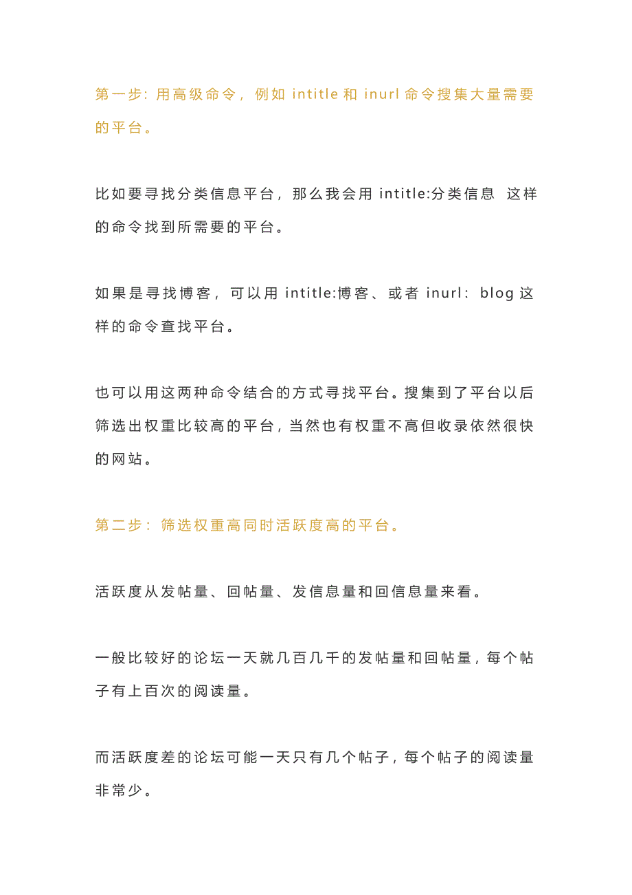 3步走，外链发布才能收录多又快！_第2页