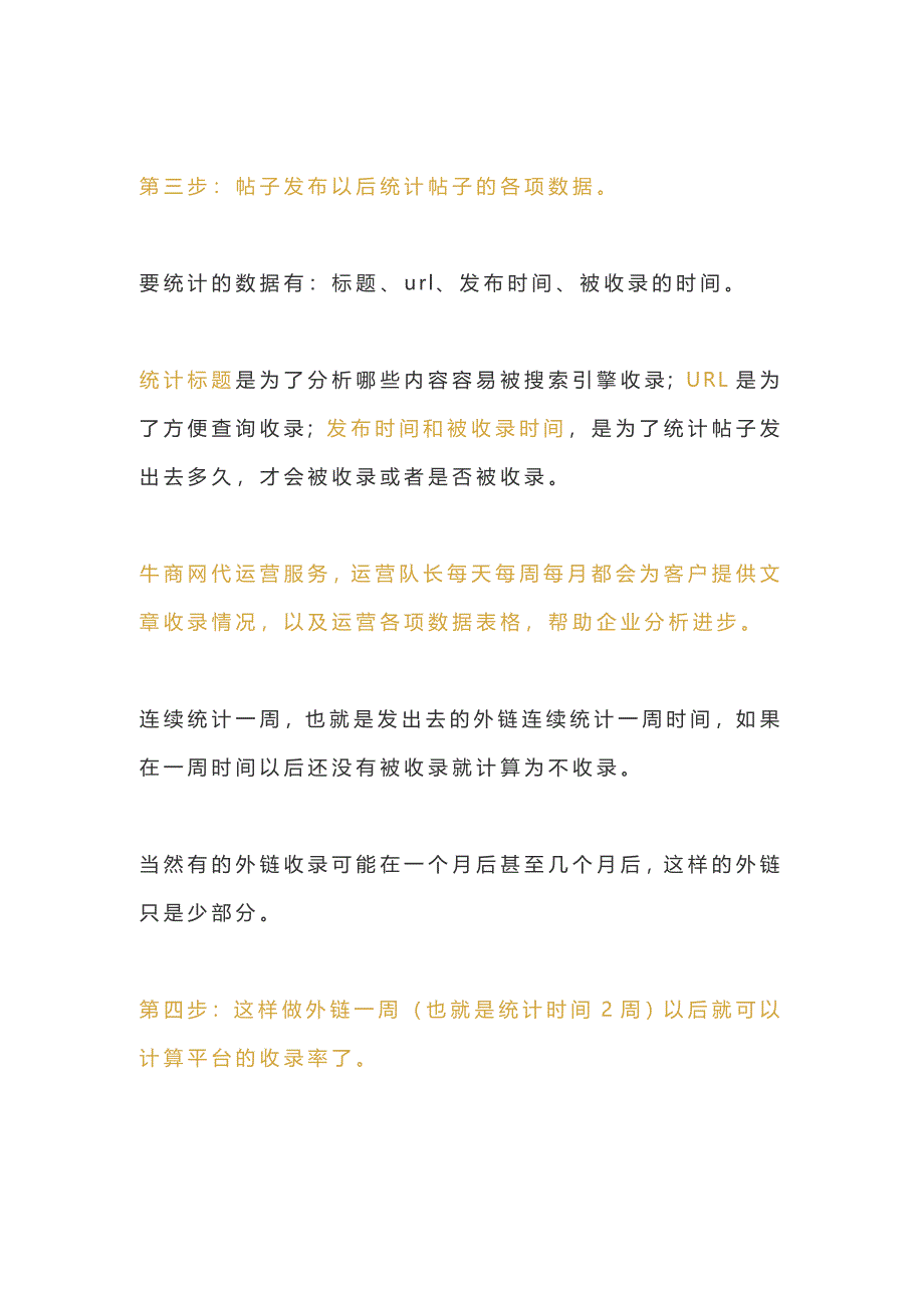 3步走，外链发布才能收录多又快！_第3页