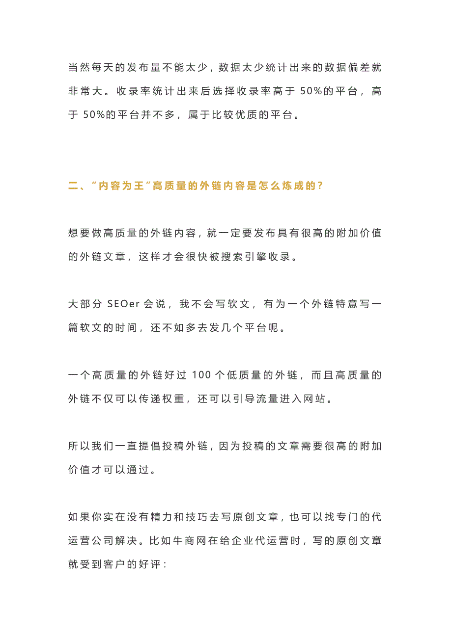 3步走，外链发布才能收录多又快！_第4页