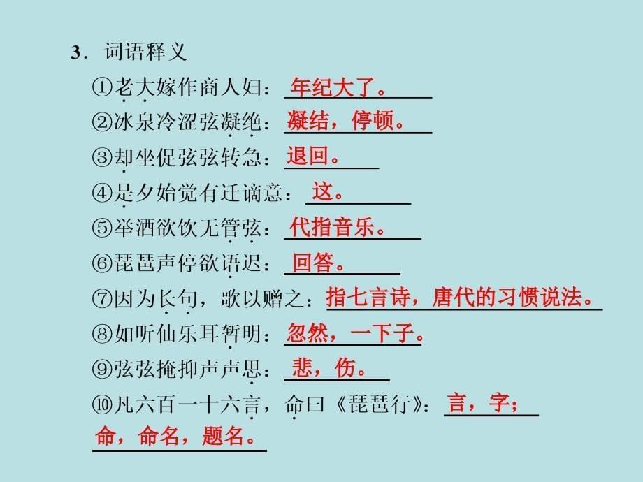 高中语文琵琶行并序课件新人教版必修_第5页