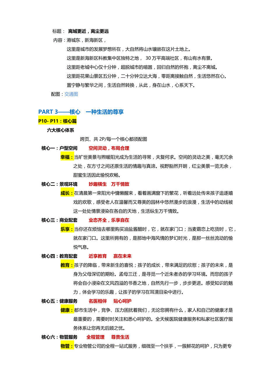 《项目楼书文案》word版_第3页