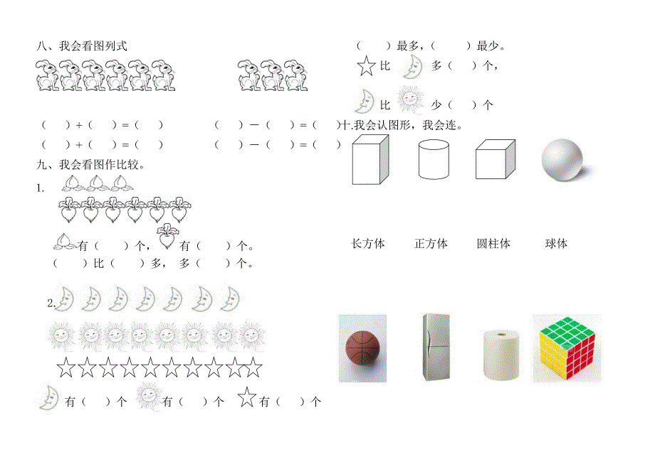 未来星幼儿园学前班2011-2012期末数学.语文试卷_第2页