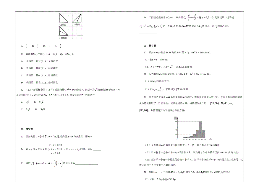 名校试题2017-2018学年贵州省高二上学期期末考试数学（文）---精校解析Word版_第2页