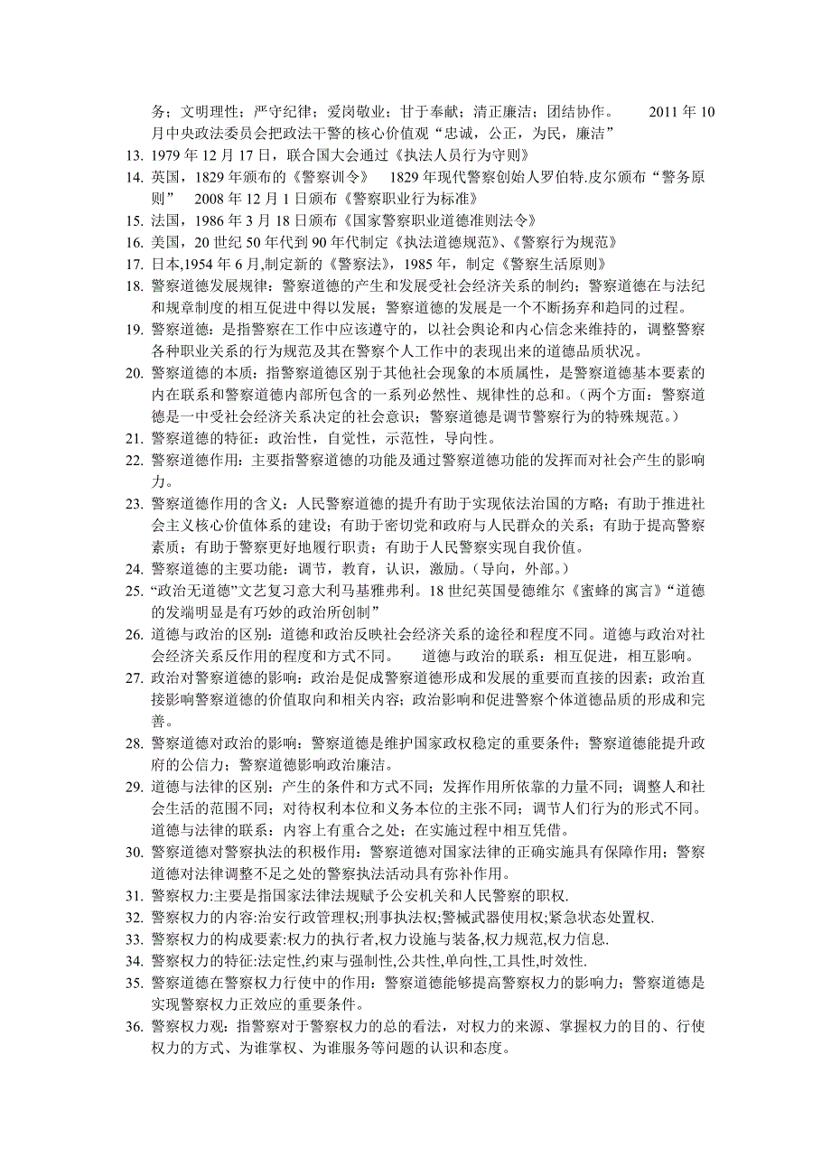 警察伦理学_第2页