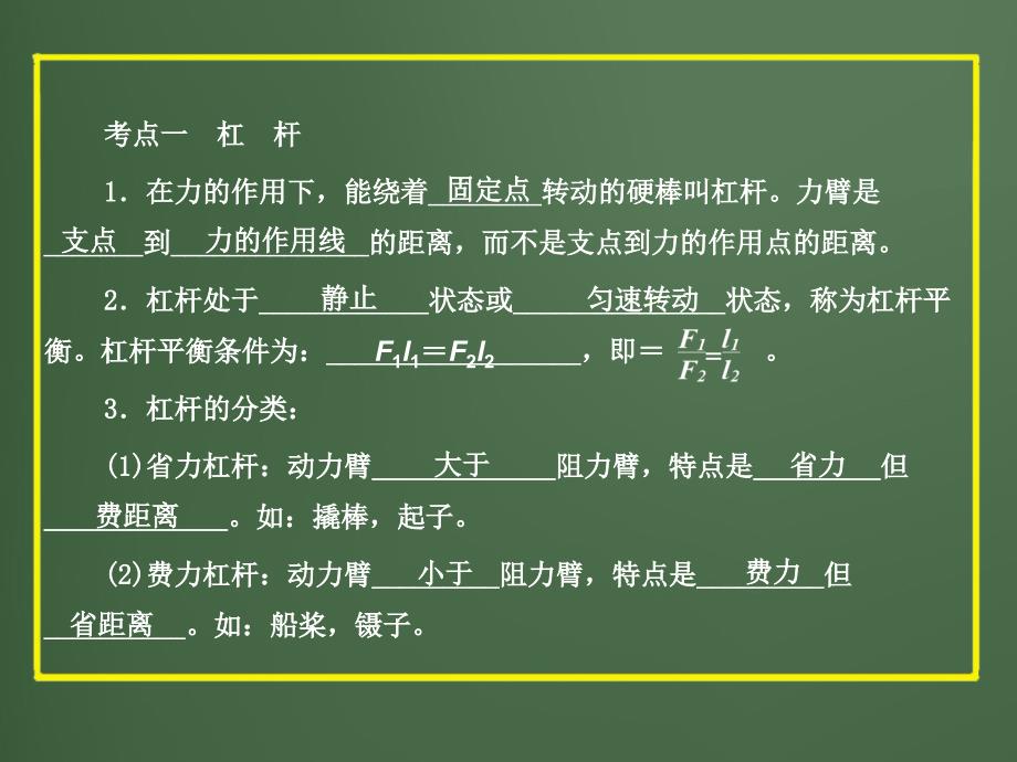 号2012中考专题22简单机械_第2页