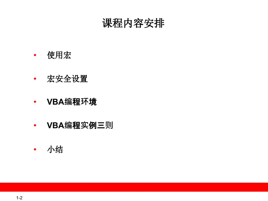 office2013中的宏和vba_第2页