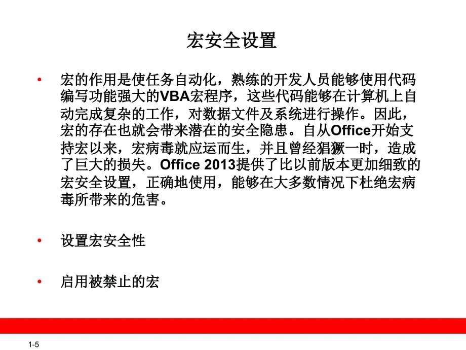 office2013中的宏和vba_第5页