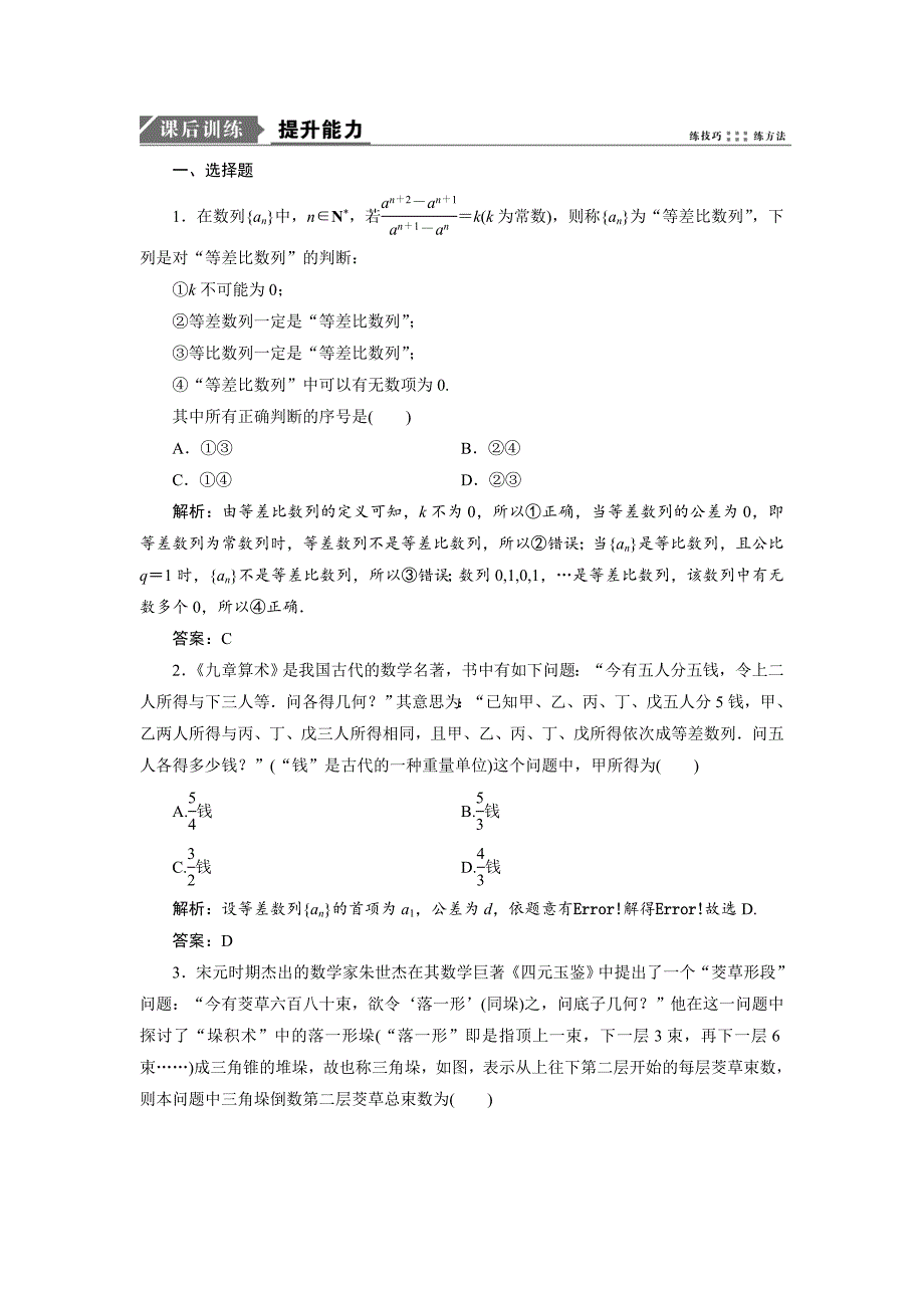 2019数学（理）二轮能力训练数列的创新考法与学科素养---精校解析Word版_第1页