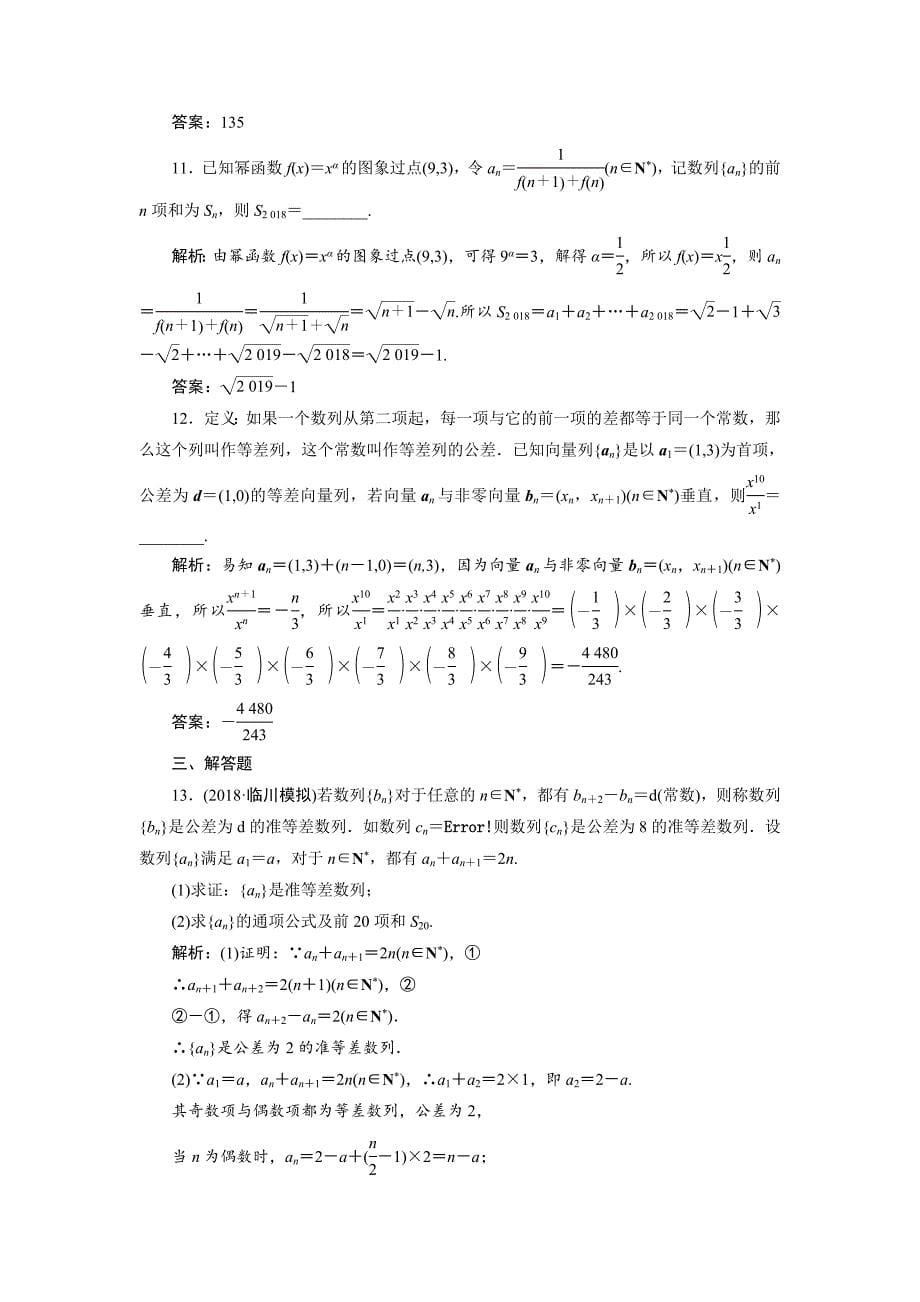 2019数学（理）二轮能力训练数列的创新考法与学科素养---精校解析Word版_第5页