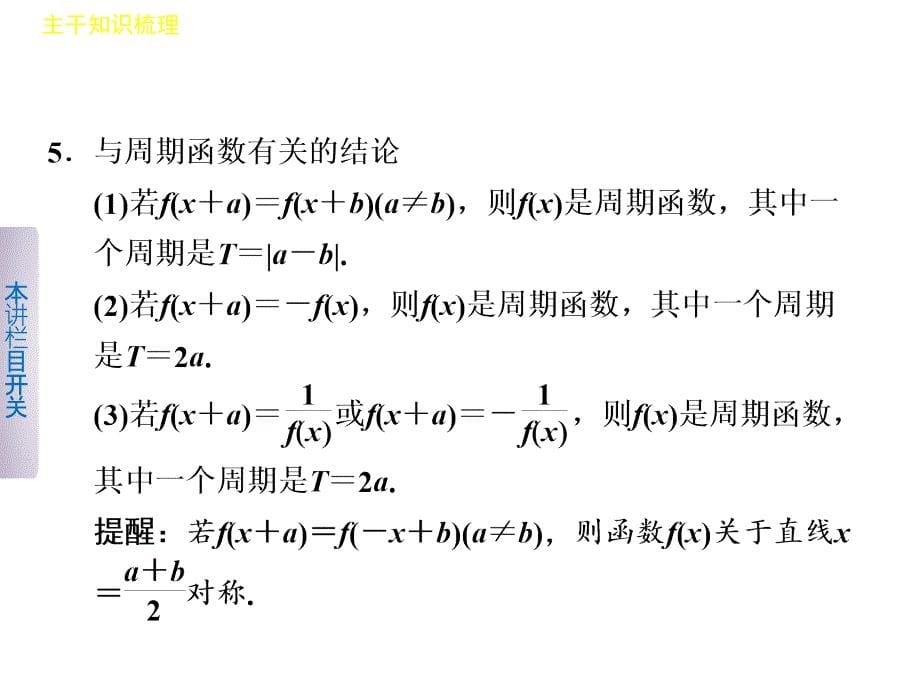 高考数学（文科）二轮专题突破课件：专题一集合、常用逻辑用语、不等式、函数与导数第2讲（主干知识梳理+热点分类突破+押题精练）（2013高考）_第5页