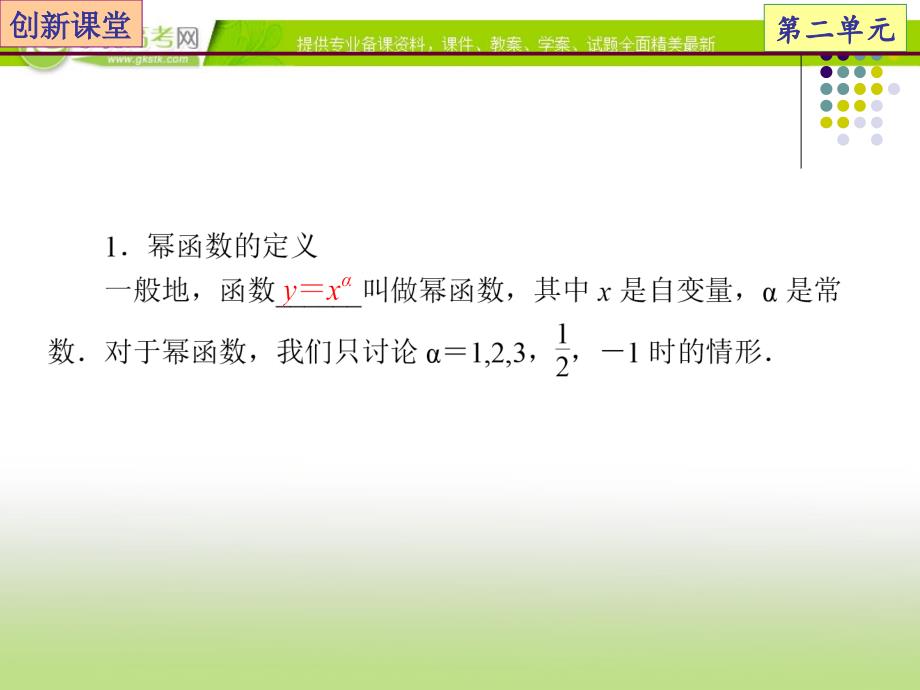 高考总复习数学（理）课件：专题02 函数、导数及其应用　第7节 幂函数与二次函数_第4页