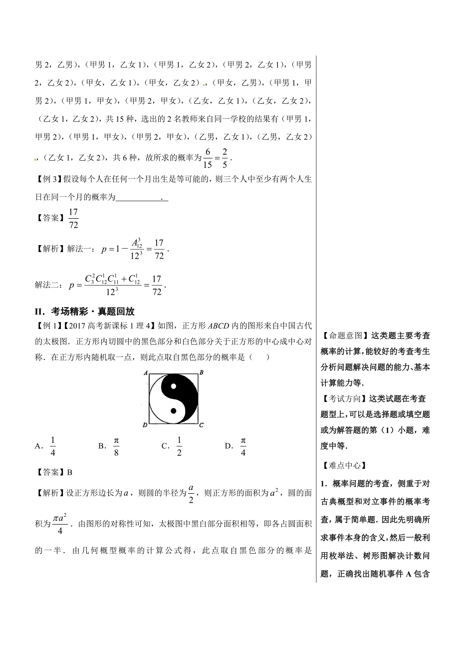 高考第90题 概率的计算-高中数学（理）---精校解析 Word版_第2页