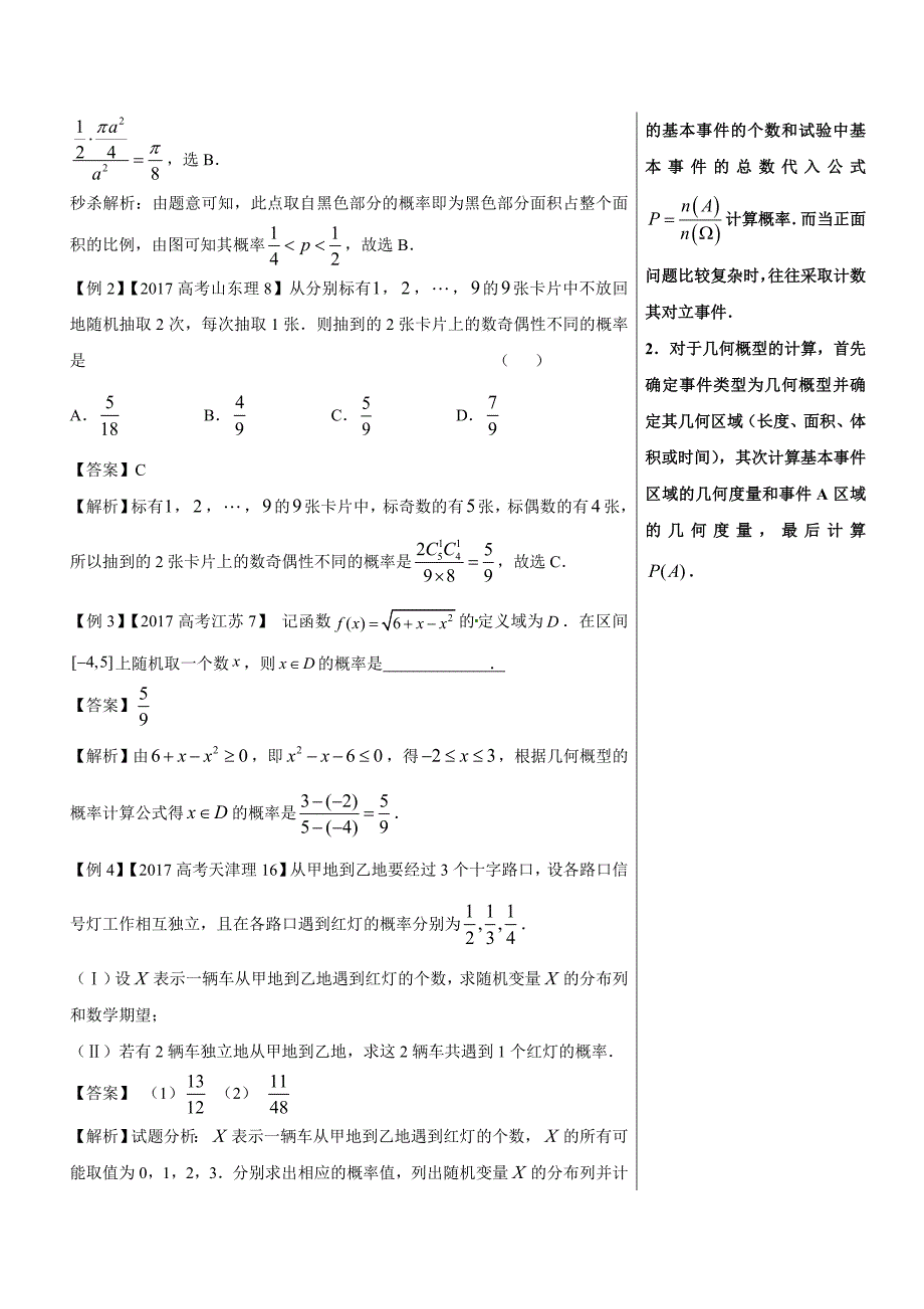 高考第90题 概率的计算-高中数学（理）---精校解析 Word版_第3页