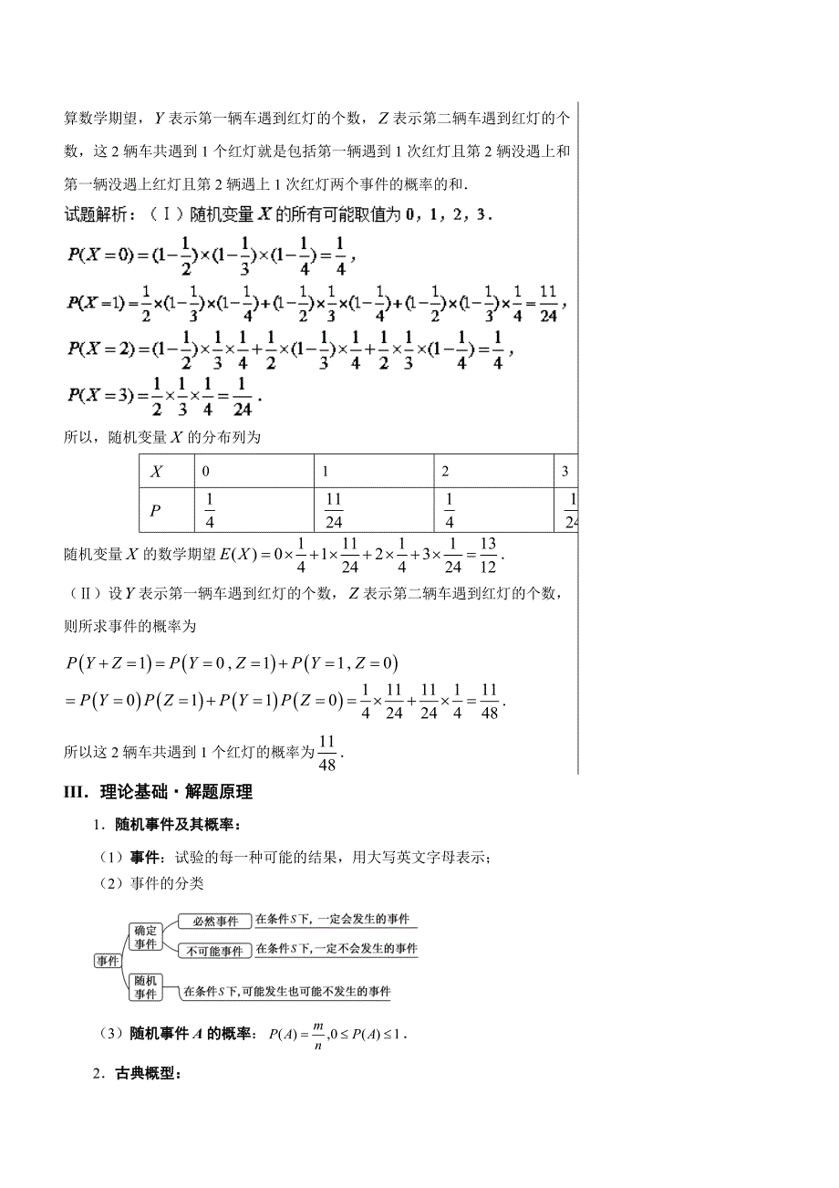 高考第90题 概率的计算-高中数学（理）---精校解析 Word版_第4页