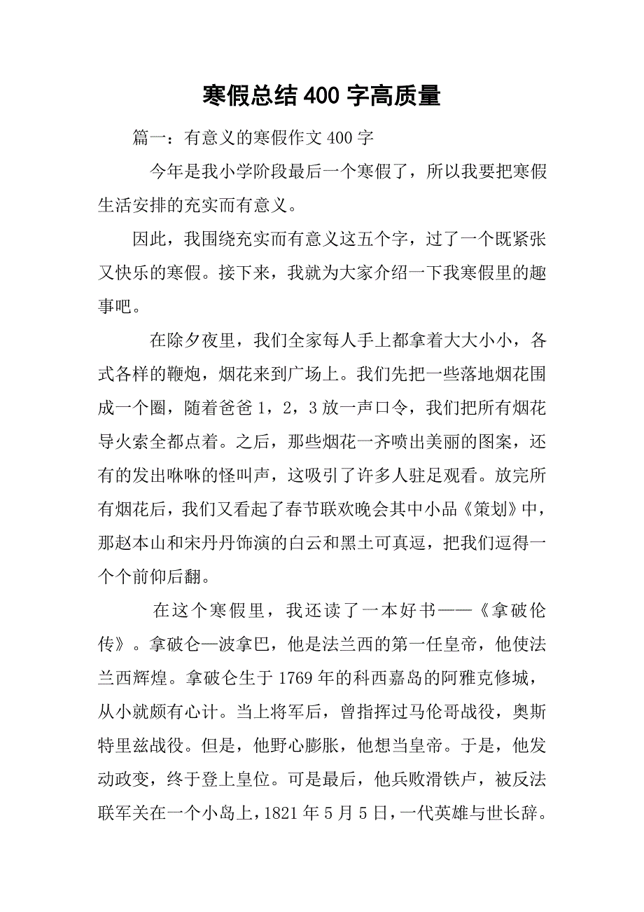 寒假总结400字高质量_第1页