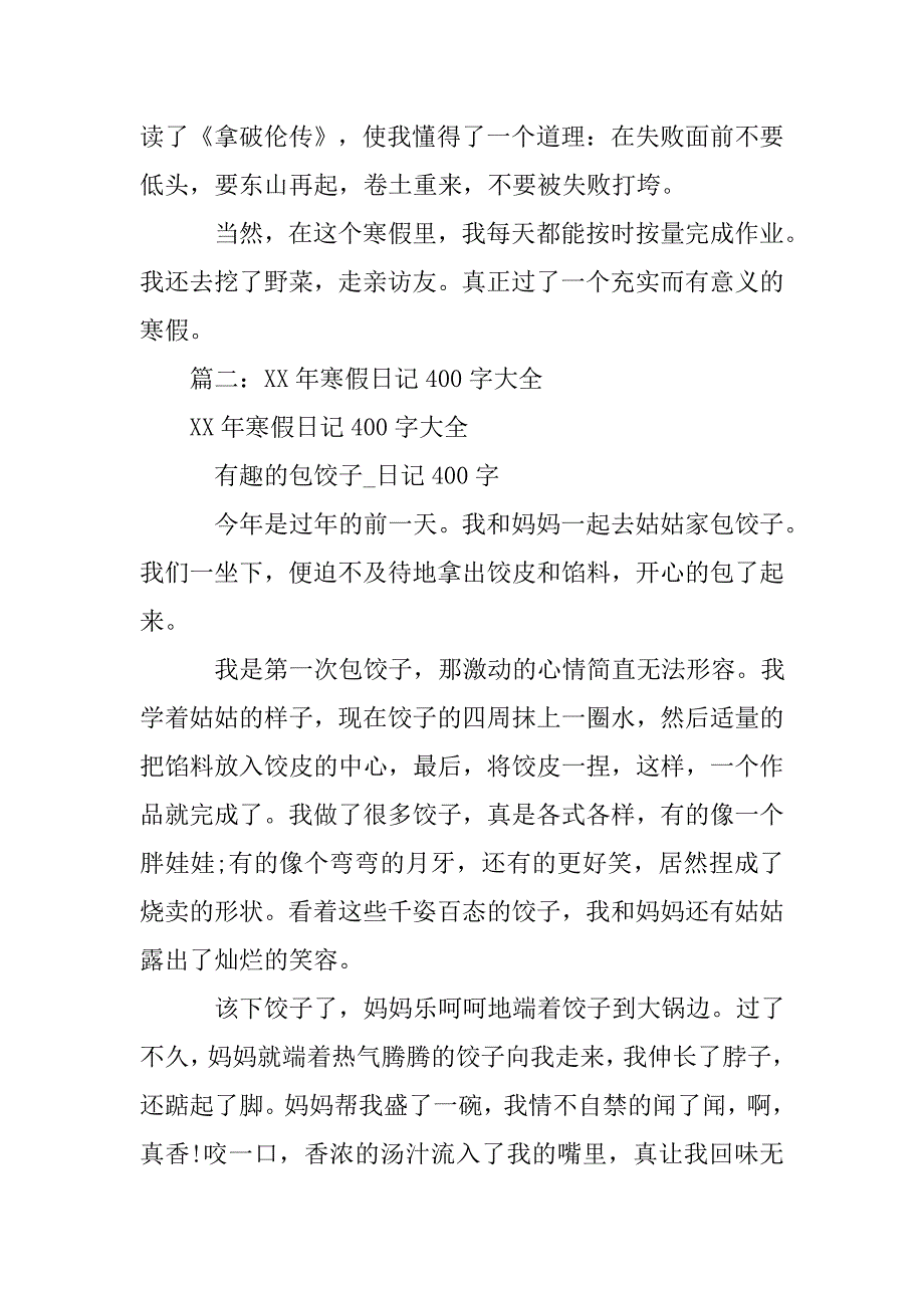 寒假总结400字高质量_第2页