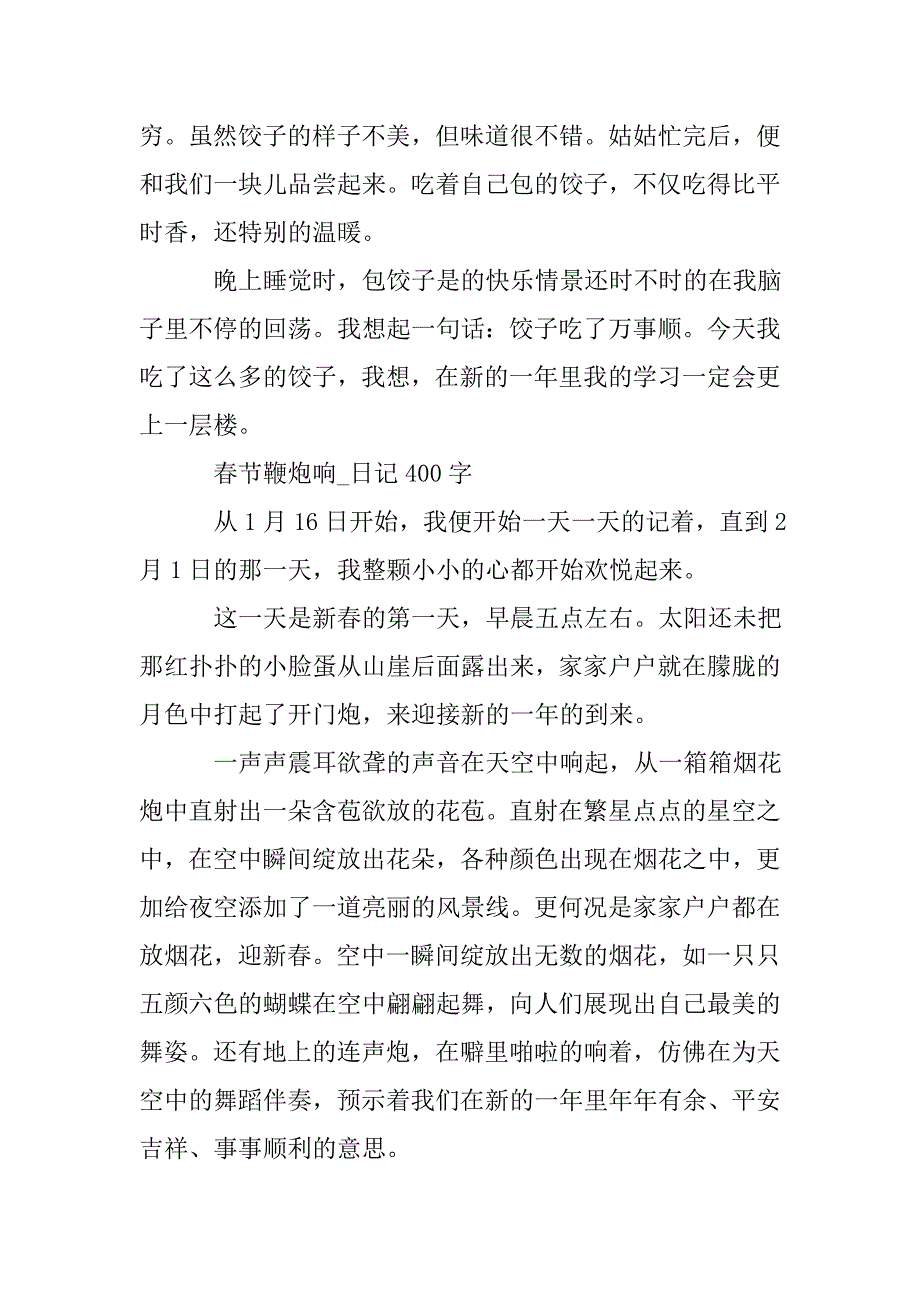 寒假总结400字高质量_第3页