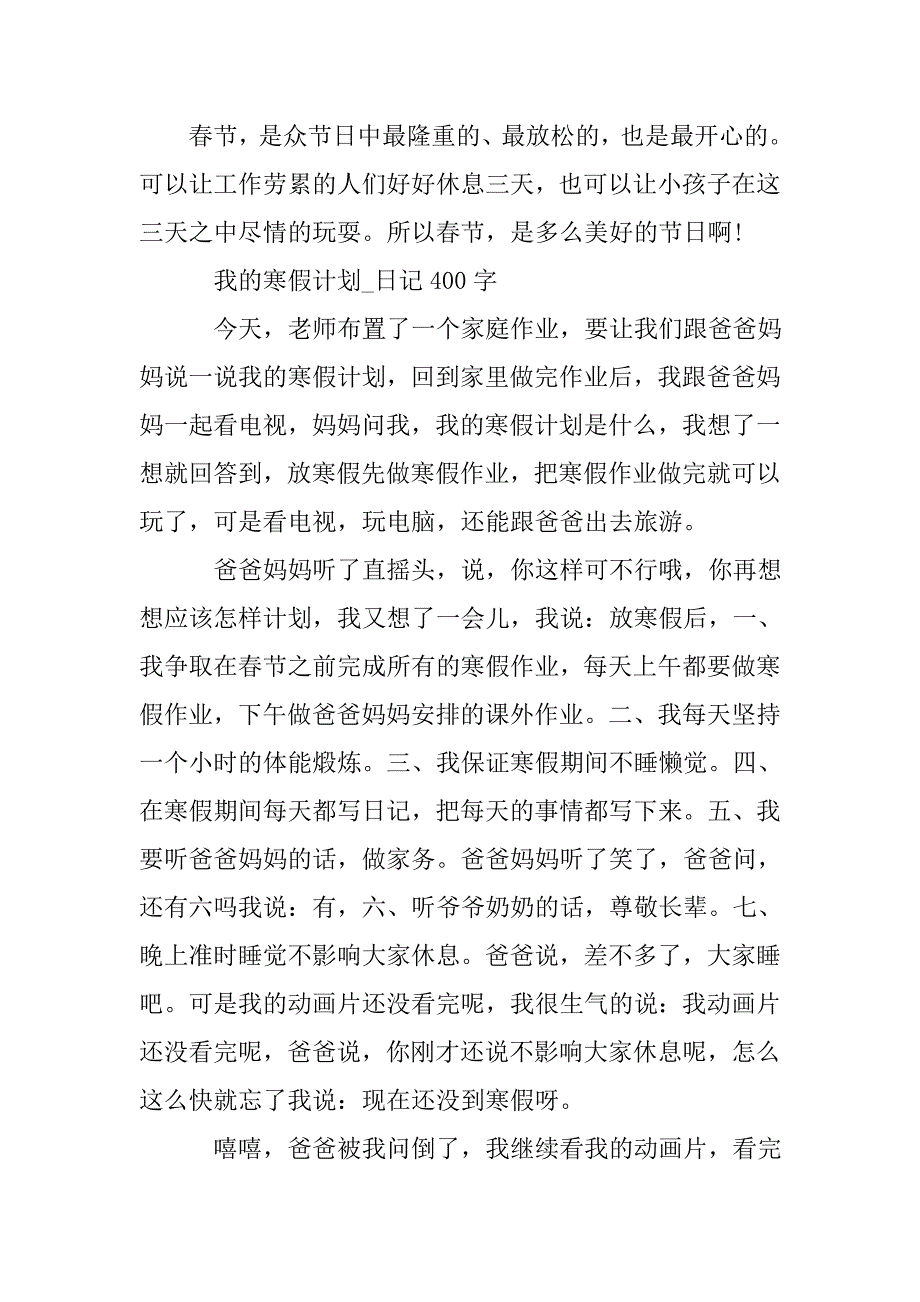 寒假总结400字高质量_第4页