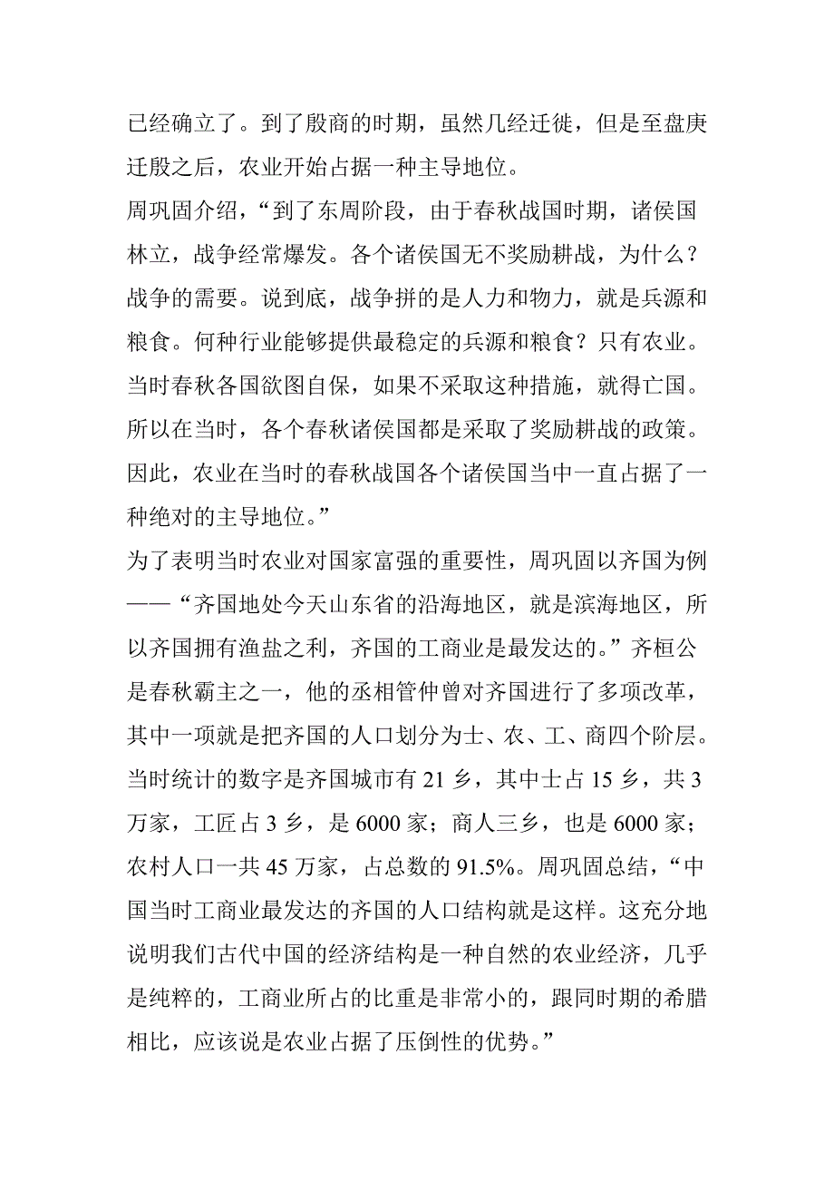 中国古代的“重农抑商”政策_第4页