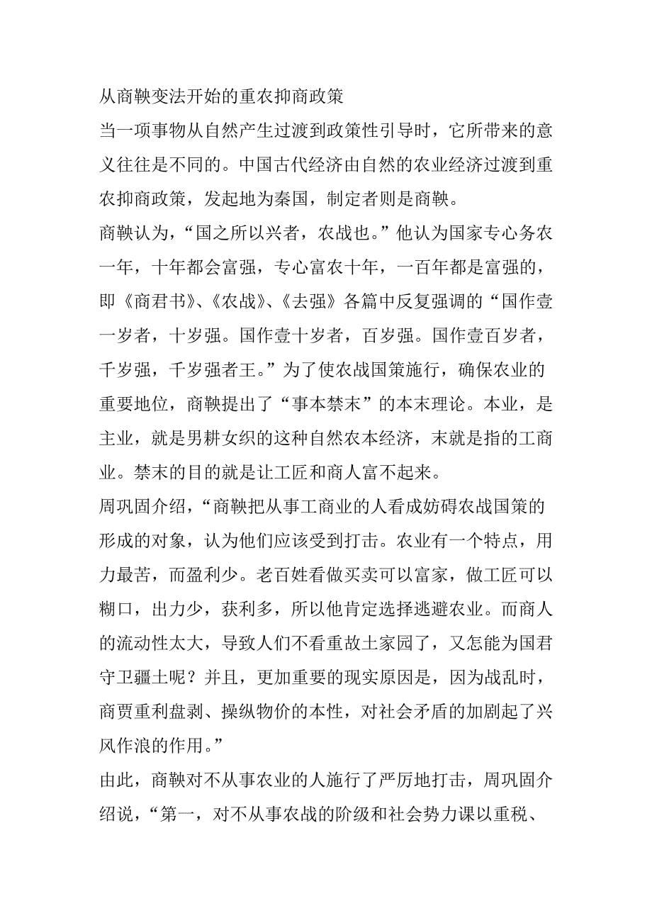 中国古代的“重农抑商”政策_第5页
