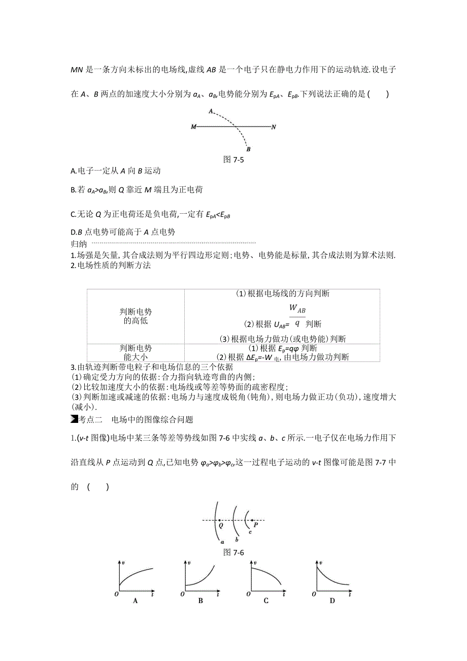 2019高考物理二轮复习专题突破：第7讲　带电粒子在电场中的运动---精校解析Word版_第3页