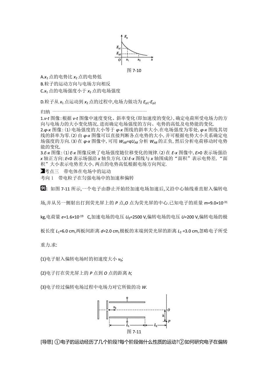 2019高考物理二轮复习专题突破：第7讲　带电粒子在电场中的运动---精校解析Word版_第5页