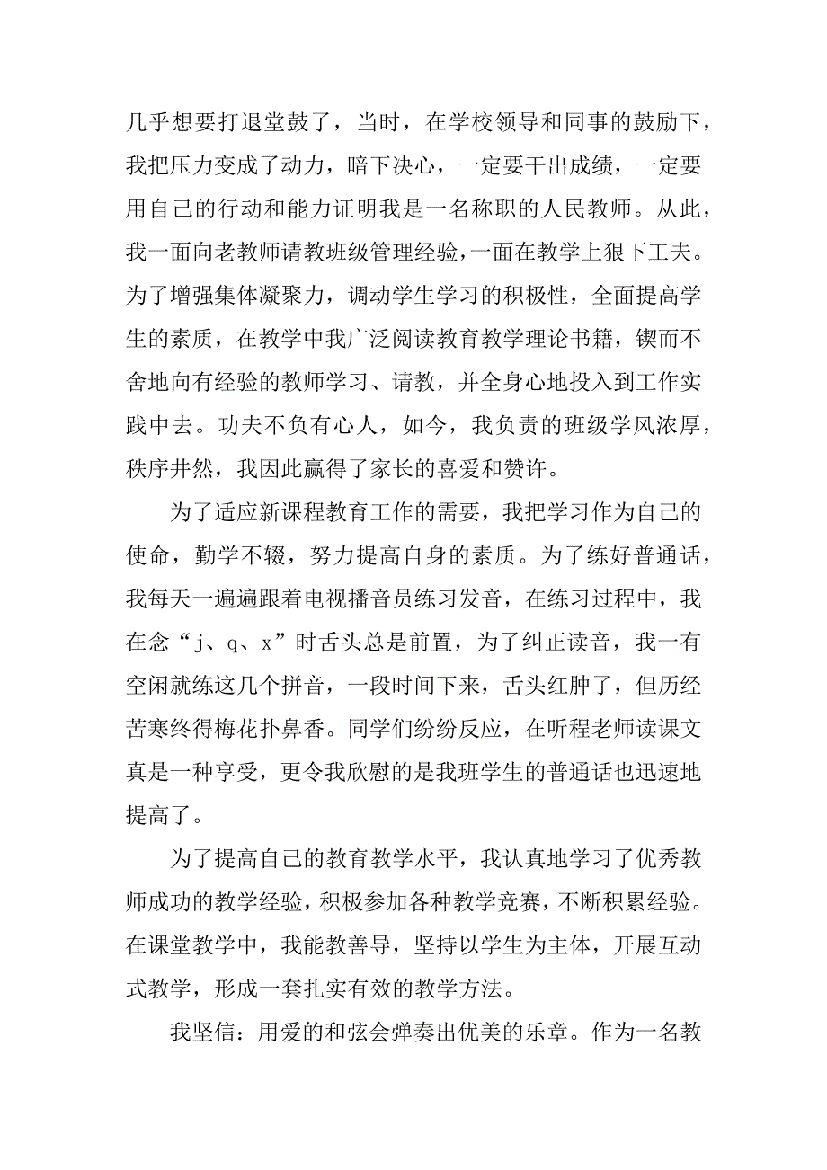 小学教师述职总结  我的学生  我的事业  我的青春_第2页