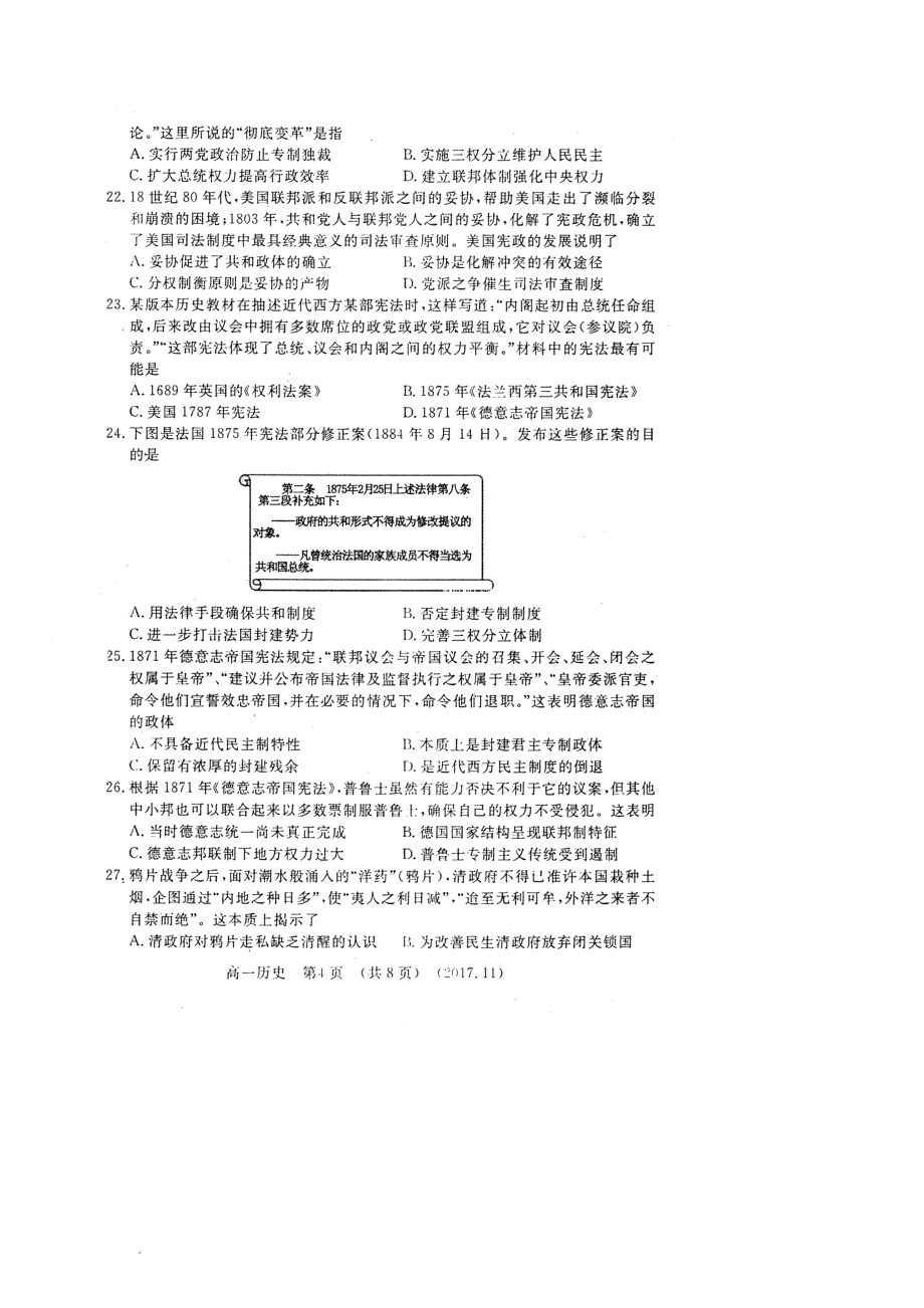 2017-2018学年洛阳市高一上学期历史期中试卷及答案_第4页