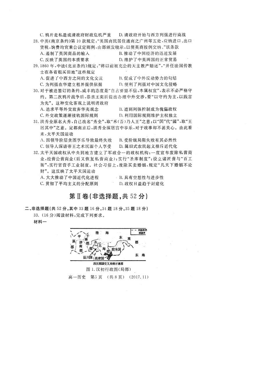 2017-2018学年洛阳市高一上学期历史期中试卷及答案_第5页